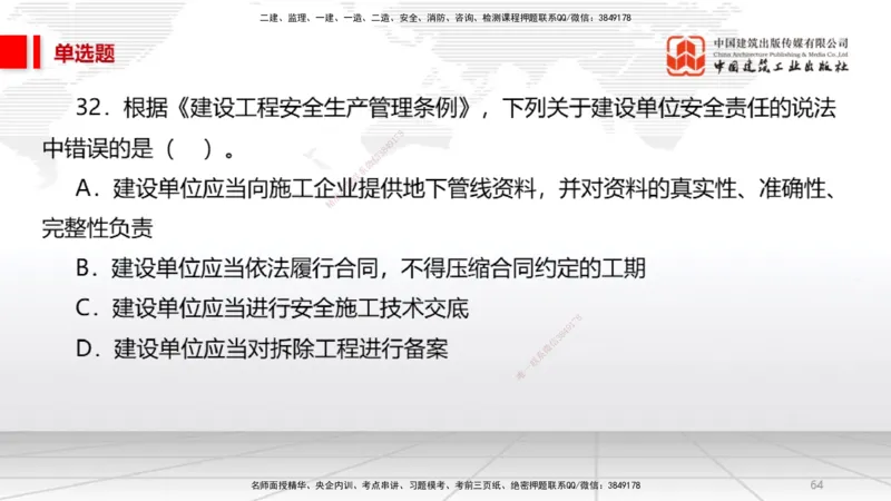2025一建《法规》必会100题直播课01节_2026年一建法规_2025年一建法规SVIP_03-习题精析✿实战特训✿模考通关_15-法规《必会百题直播》王文静JGS_讲义