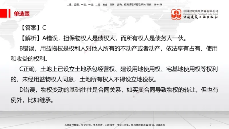 2025一建《法规》必会100题直播课01节_2026年一建法规_2025年一建法规SVIP_03-习题精析✿实战特训✿模考通关_15-法规《必会百题直播》王文静JGS_讲义
