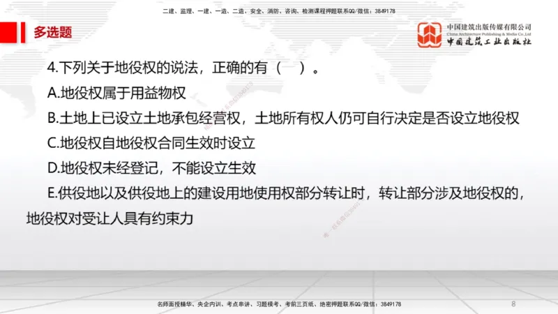 2025一建《法规》必会100题直播课01节_2026年一建法规_2025年一建法规SVIP_03-习题精析✿实战特训✿模考通关_15-法规《必会百题直播》王文静JGS_讲义