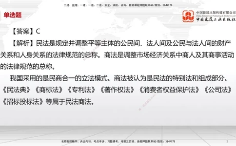2025一建《法规》必会100题直播课01节_2026年一建法规_2025年一建法规SVIP_03-习题精析✿实战特训✿模考通关_15-法规《必会百题直播》王文静JGS_讲义