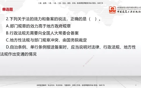 2025一建《法规》必会100题直播课01节_2026年一建法规_2025年一建法规SVIP_03-习题精析✿实战特训✿模考通关_15-法规《必会百题直播》王文静JGS_讲义