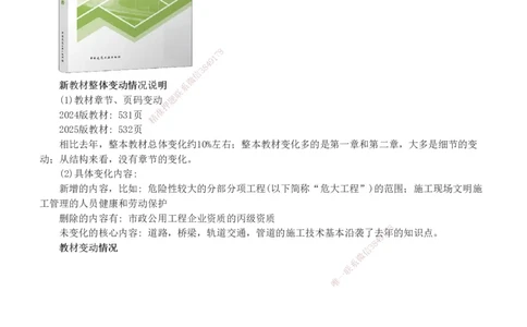 00-新教材解读_2026年一级建造师_2026年一建市政_2025年一建市政SVIP_02-基础精讲✿高端面授✿深度强化_17-市政《教材精讲班》凌萍萍233_导学讲义