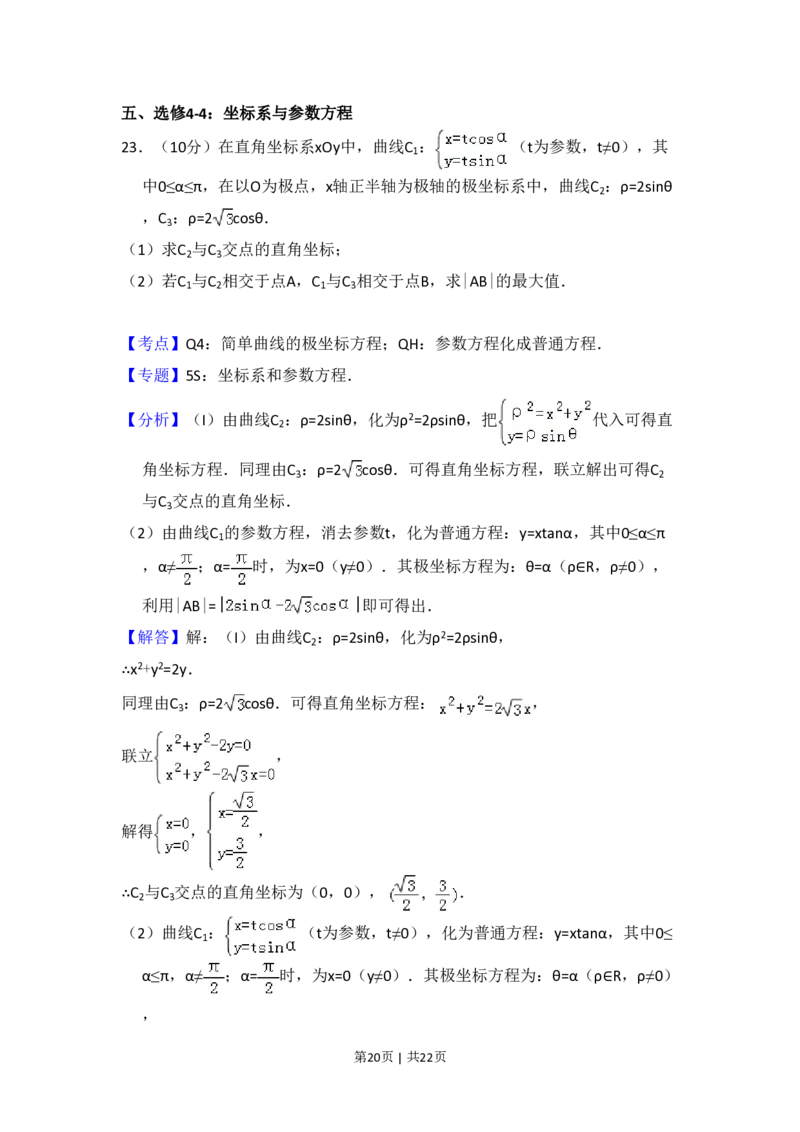 2015年高考数学试卷（文）（新课标Ⅱ）（解析卷）_历年高考真题合集_数学历年高考真题_新&middot;PDF版2008-2025&middot;高考数学真题_数学（按省份分类）2008-2025_2008-2025&middot;（云南）数学高考真题