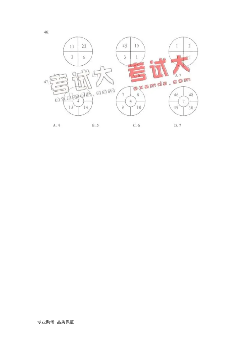 行政职业能力测验模拟预测试卷-16_2025春招题库汇总_国企综合题库_1、国企招聘考试------笔试资料_职业能力测试_2、国企行测全面练习40套(含答案)