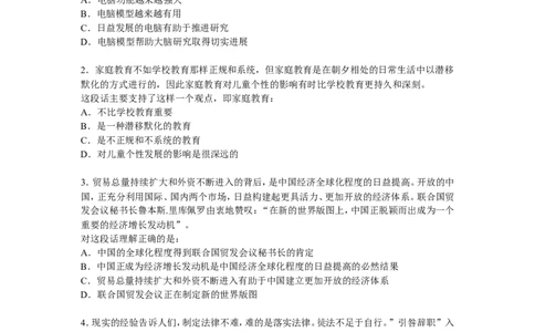 行政职业能力测验模拟预测试卷-16_2025春招题库汇总_国企综合题库_1、国企招聘考试------笔试资料_职业能力测试_2、国企行测全面练习40套(含答案)