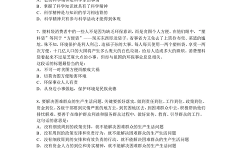 行政职业能力测验模拟预测试卷-16_2025春招题库汇总_国企综合题库_1、国企招聘考试------笔试资料_职业能力测试_2、国企行测全面练习40套(含答案)