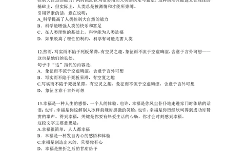 行政职业能力测验模拟预测试卷-16_2025春招题库汇总_国企综合题库_1、国企招聘考试------笔试资料_职业能力测试_2、国企行测全面练习40套(含答案)