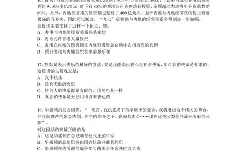 行政职业能力测验模拟预测试卷-16_2025春招题库汇总_国企综合题库_1、国企招聘考试------笔试资料_职业能力测试_2、国企行测全面练习40套(含答案)