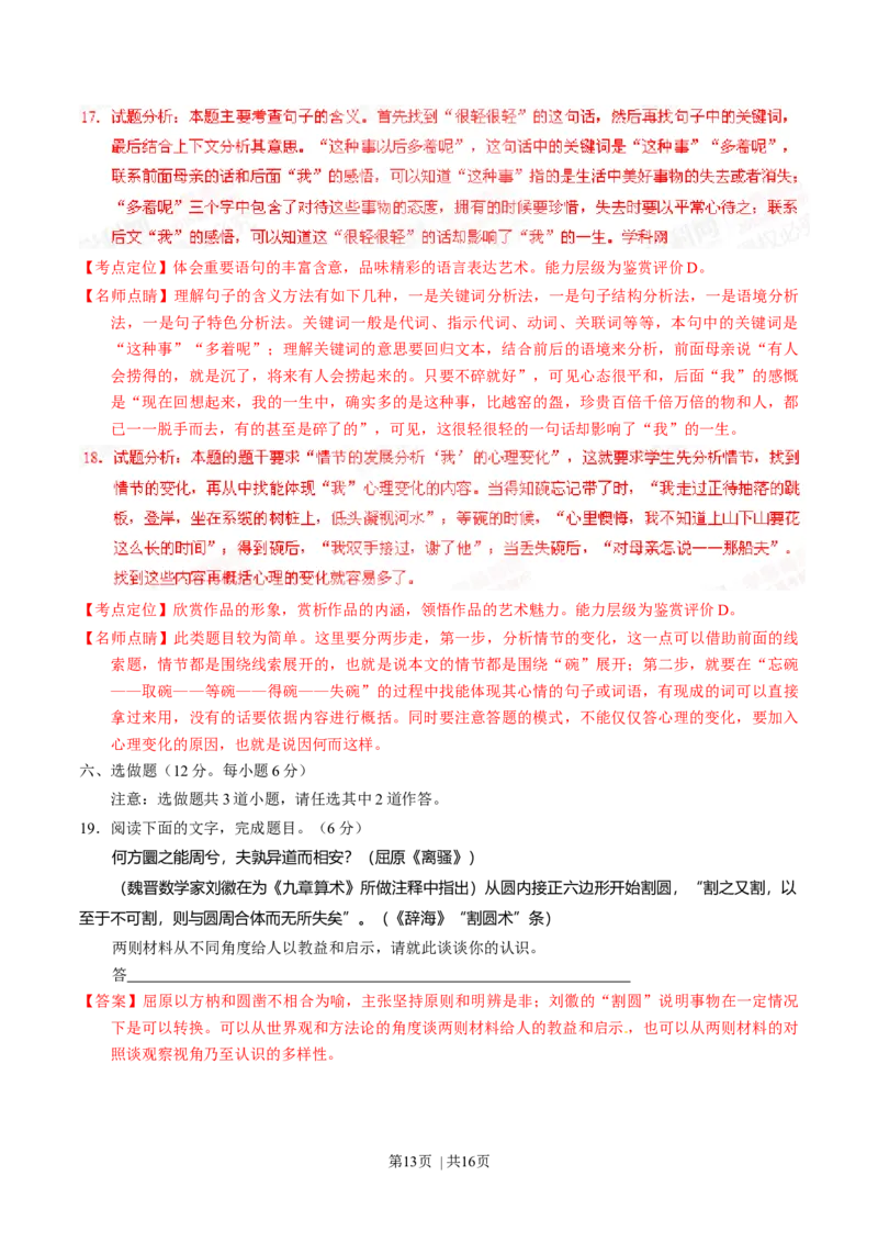 2015年高考语文试卷（湖南）（解析卷）_语文历年高考真题_新&middot;Word版2008-2025&middot;高考语文真题_语文（按年份分类）2008-2025_2015&middot;语文高考真题