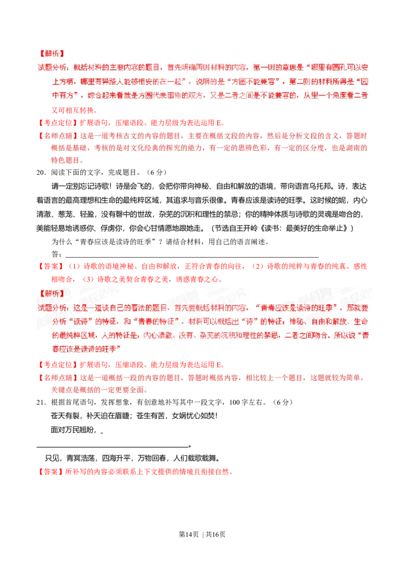 2015年高考语文试卷（湖南）（解析卷）_语文历年高考真题_新&middot;Word版2008-2025&middot;高考语文真题_语文（按年份分类）2008-2025_2015&middot;语文高考真题