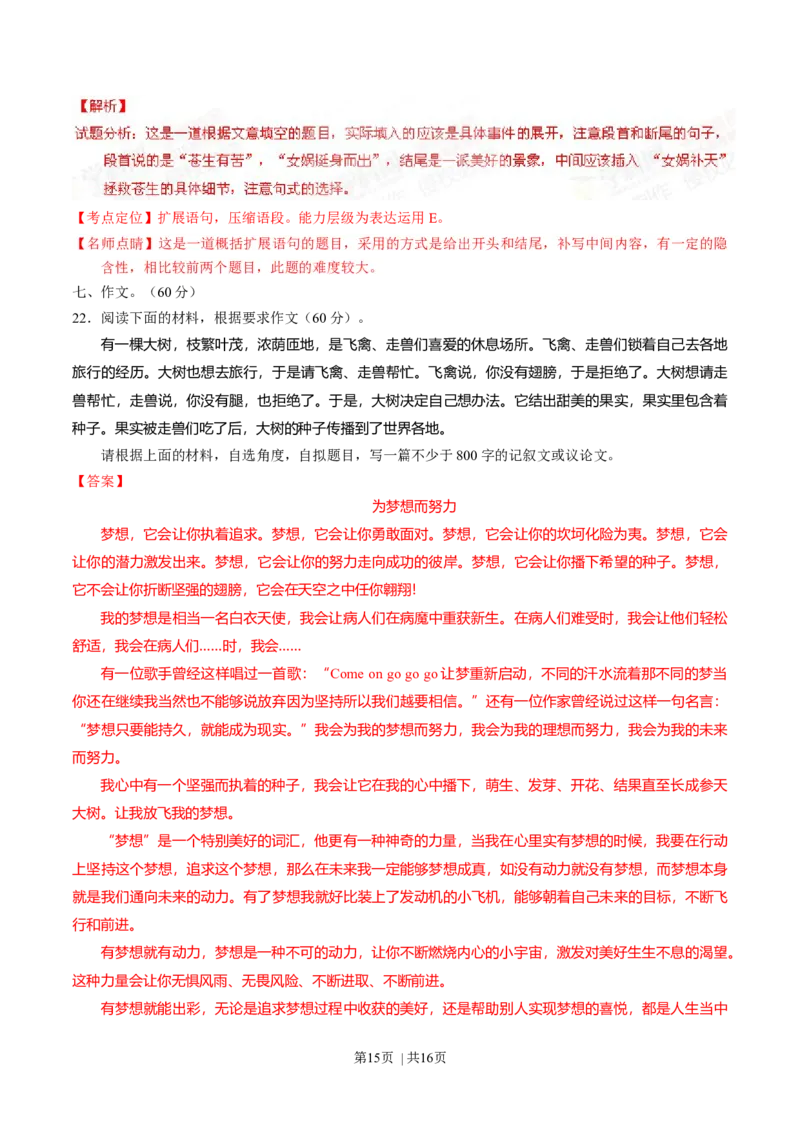 2015年高考语文试卷（湖南）（解析卷）_语文历年高考真题_新&middot;Word版2008-2025&middot;高考语文真题_语文（按年份分类）2008-2025_2015&middot;语文高考真题