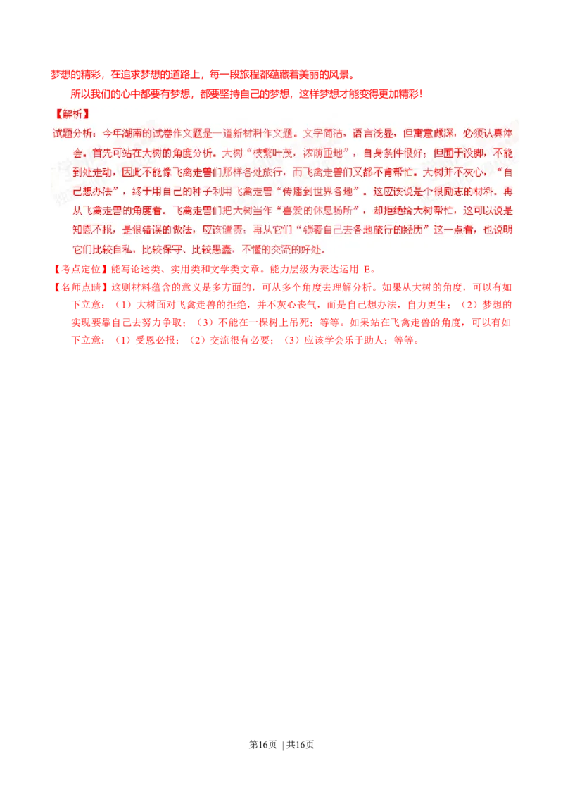 2015年高考语文试卷（湖南）（解析卷）_语文历年高考真题_新&middot;Word版2008-2025&middot;高考语文真题_语文（按年份分类）2008-2025_2015&middot;语文高考真题