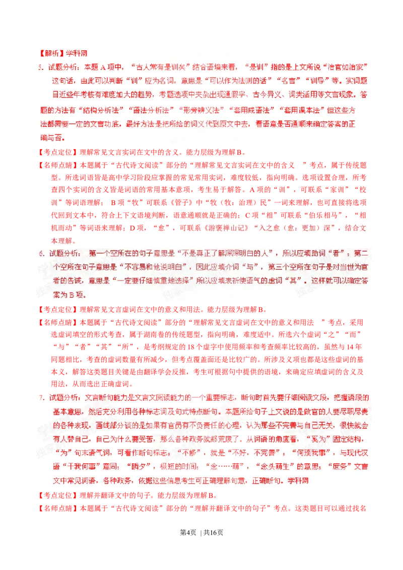 2015年高考语文试卷（湖南）（解析卷）_语文历年高考真题_新&middot;Word版2008-2025&middot;高考语文真题_语文（按年份分类）2008-2025_2015&middot;语文高考真题