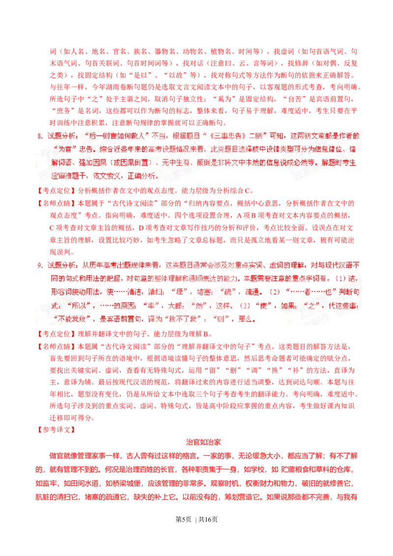 2015年高考语文试卷（湖南）（解析卷）_语文历年高考真题_新&middot;Word版2008-2025&middot;高考语文真题_语文（按年份分类）2008-2025_2015&middot;语文高考真题
