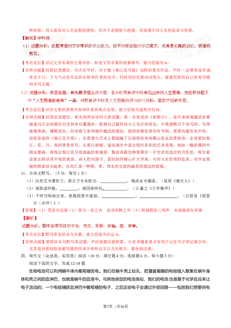 2015年高考语文试卷（湖南）（解析卷）_语文历年高考真题_新&middot;Word版2008-2025&middot;高考语文真题_语文（按年份分类）2008-2025_2015&middot;语文高考真题