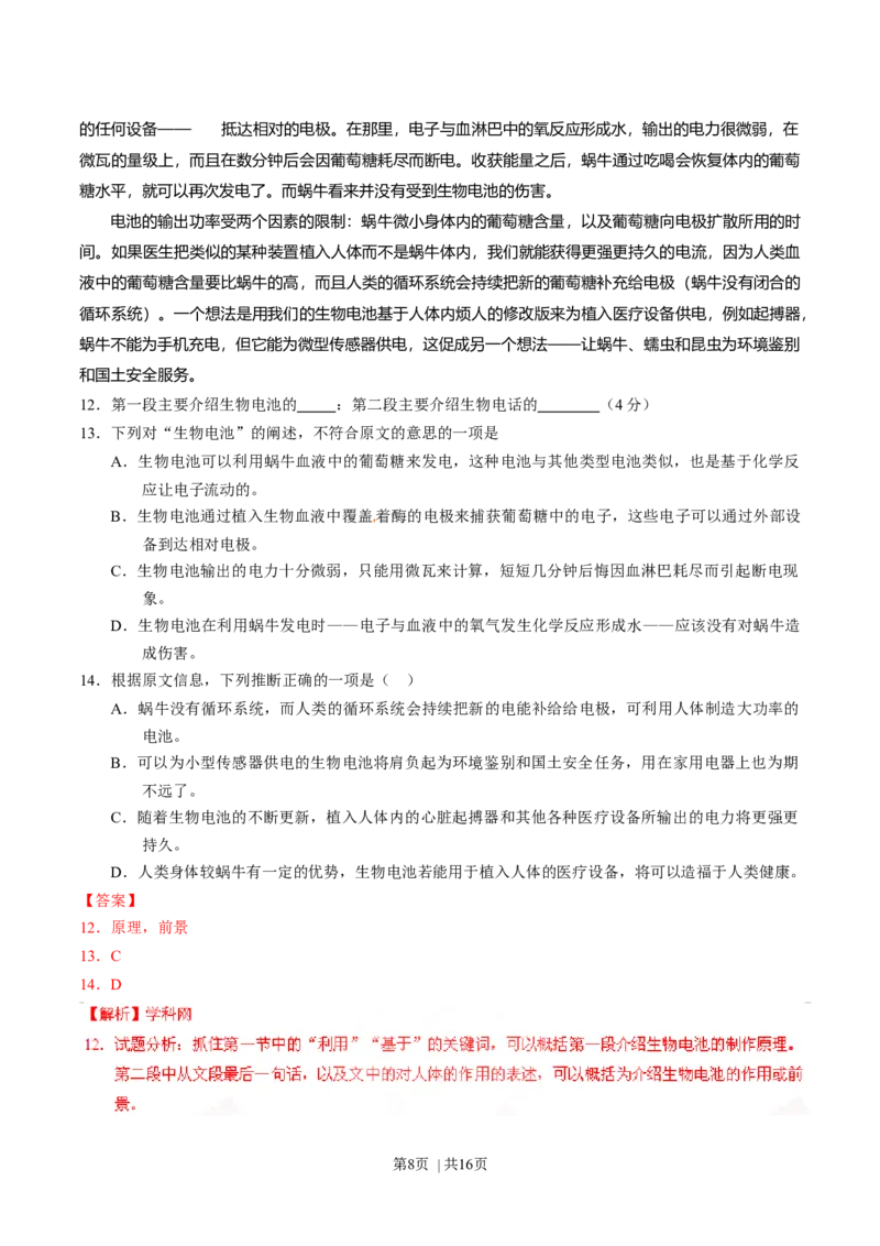 2015年高考语文试卷（湖南）（解析卷）_语文历年高考真题_新&middot;Word版2008-2025&middot;高考语文真题_语文（按年份分类）2008-2025_2015&middot;语文高考真题