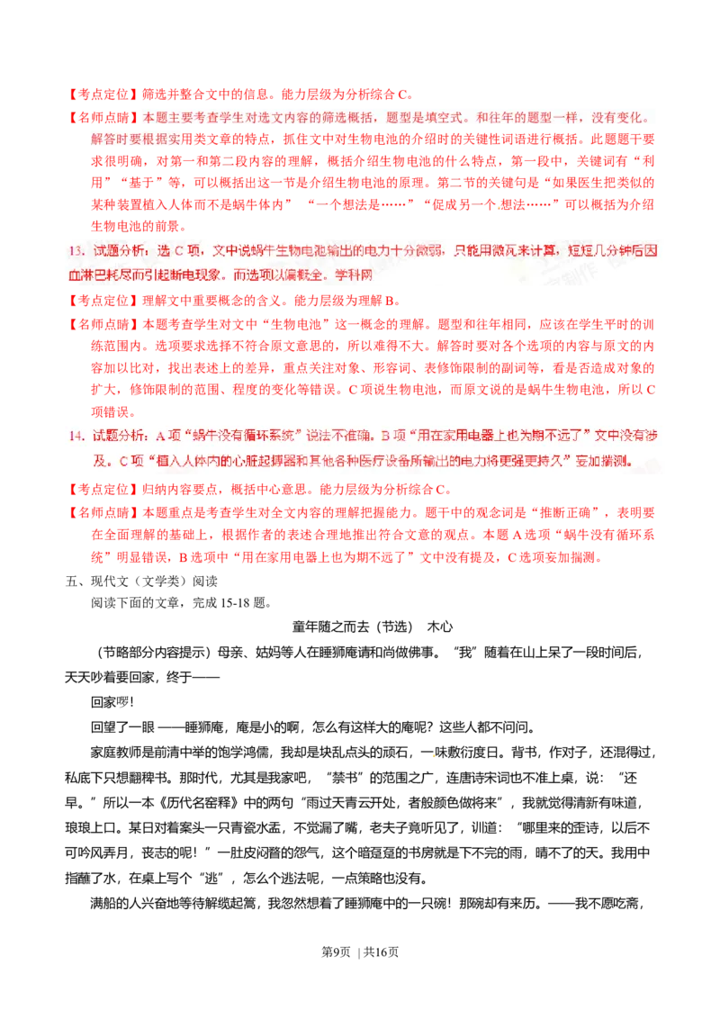 2015年高考语文试卷（湖南）（解析卷）_语文历年高考真题_新&middot;Word版2008-2025&middot;高考语文真题_语文（按年份分类）2008-2025_2015&middot;语文高考真题