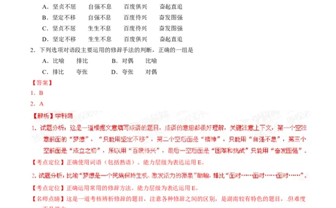 2015年高考语文试卷（湖南）（解析卷）_语文历年高考真题_新&middot;Word版2008-2025&middot;高考语文真题_语文（按年份分类）2008-2025_2015&middot;语文高考真题