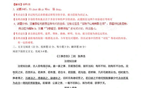 2015年高考语文试卷（湖南）（解析卷）_语文历年高考真题_新&middot;Word版2008-2025&middot;高考语文真题_语文（按年份分类）2008-2025_2015&middot;语文高考真题