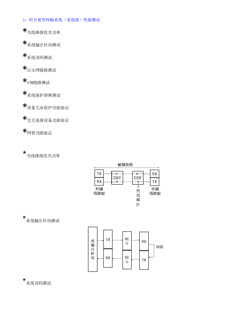 06.24-第二章-2.2-传输系统及核心网测试（一）_2026年一级建造师_2026年一建通信_2025年一建通信SVIP_02-基础精讲✿高端面授✿深度强化_16-通信《天一精讲班》邵春宝KL_02.第二章