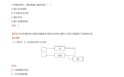 06.24-第二章-2.2-传输系统及核心网测试（一）_2026年一级建造师_2026年一建通信_2025年一建通信SVIP_02-基础精讲✿高端面授✿深度强化_16-通信《天一精讲班》邵春宝KL_02.第二章