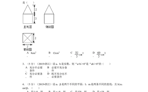 2015年高考数学试卷（文）（浙江）（空白卷）_历年高考真题合集_数学历年高考真题_新&middot;Word版2008-2025&middot;高考数学真题_数学（按年份分类）2008-2025_2015&middot;高考数学真题