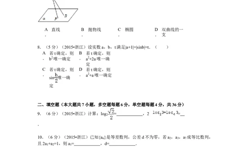 2015年高考数学试卷（文）（浙江）（空白卷）_历年高考真题合集_数学历年高考真题_新&middot;Word版2008-2025&middot;高考数学真题_数学（按年份分类）2008-2025_2015&middot;高考数学真题
