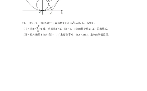 2015年高考数学试卷（文）（浙江）（空白卷）_历年高考真题合集_数学历年高考真题_新&middot;Word版2008-2025&middot;高考数学真题_数学（按年份分类）2008-2025_2015&middot;高考数学真题