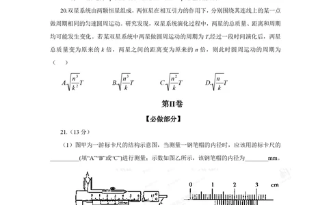 2013年高考物理试卷（山东）（空白卷）_物理历年高考真题_新&middot;PDF版2008-2025&middot;高考物理真题_物理（按年份分类）2008-2025_2013&middot;高考物理真题