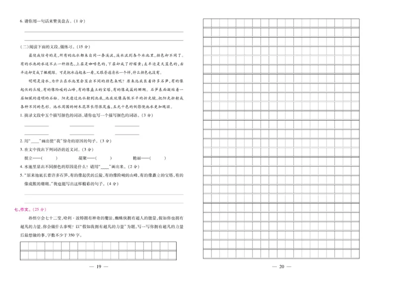 4.《期末大盘点&middot;久为》4年级语文上_2024年人教版小学数学一二三四五六年级上册下册期中期末试a0747_小学全科《同步练习+精品试卷》打包下载（1-6年级单元月考期中期末试卷）_期末总复习