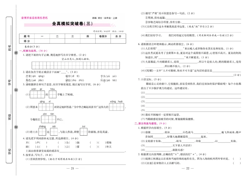 4.《期末大盘点&middot;久为》4年级语文上_2024年人教版小学数学一二三四五六年级上册下册期中期末试a0747_小学全科《同步练习+精品试卷》打包下载（1-6年级单元月考期中期末试卷）_期末总复习