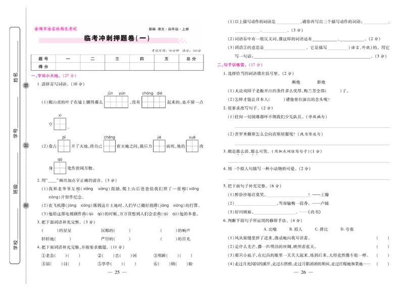 4.《期末大盘点&middot;久为》4年级语文上_2024年人教版小学数学一二三四五六年级上册下册期中期末试a0747_小学全科《同步练习+精品试卷》打包下载（1-6年级单元月考期中期末试卷）_期末总复习