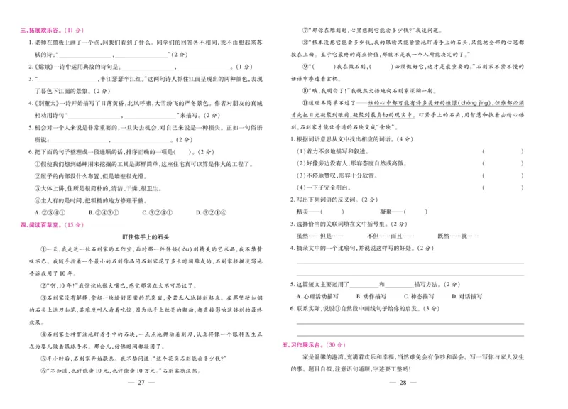 4.《期末大盘点&middot;久为》4年级语文上_2024年人教版小学数学一二三四五六年级上册下册期中期末试a0747_小学全科《同步练习+精品试卷》打包下载（1-6年级单元月考期中期末试卷）_期末总复习