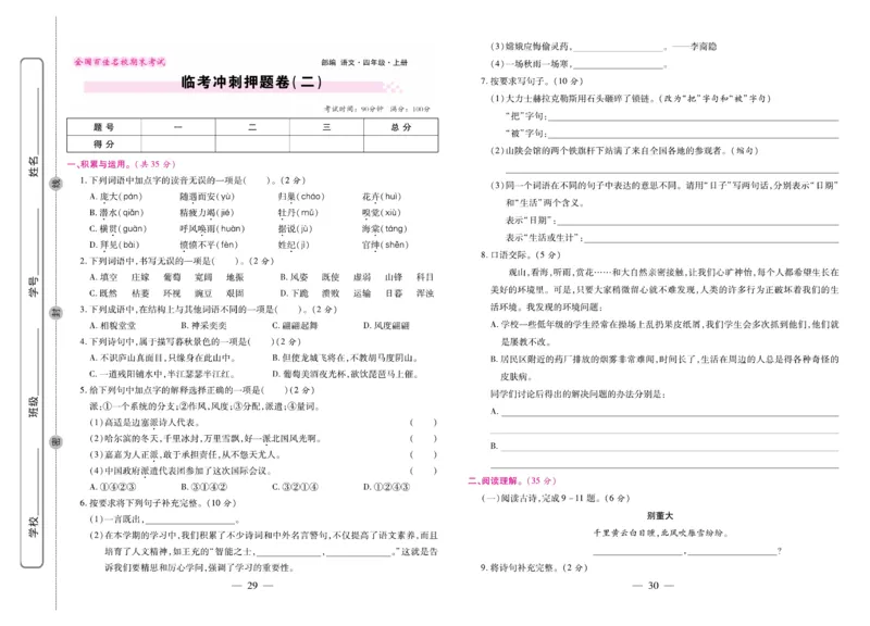 4.《期末大盘点&middot;久为》4年级语文上_2024年人教版小学数学一二三四五六年级上册下册期中期末试a0747_小学全科《同步练习+精品试卷》打包下载（1-6年级单元月考期中期末试卷）_期末总复习