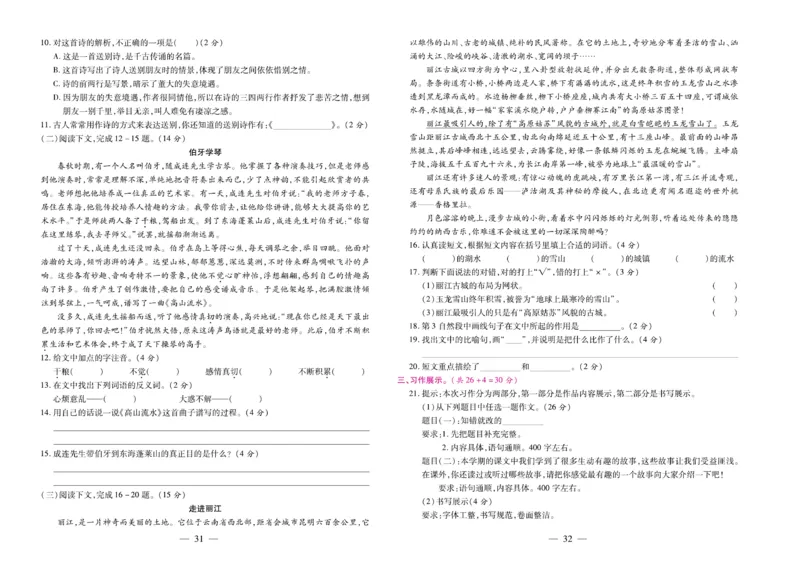 4.《期末大盘点&middot;久为》4年级语文上_2024年人教版小学数学一二三四五六年级上册下册期中期末试a0747_小学全科《同步练习+精品试卷》打包下载（1-6年级单元月考期中期末试卷）_期末总复习