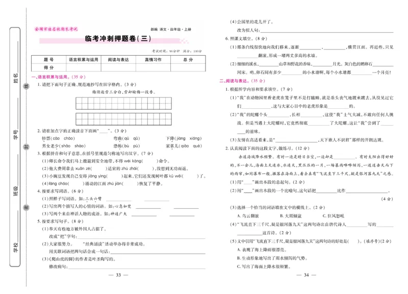 4.《期末大盘点&middot;久为》4年级语文上_2024年人教版小学数学一二三四五六年级上册下册期中期末试a0747_小学全科《同步练习+精品试卷》打包下载（1-6年级单元月考期中期末试卷）_期末总复习