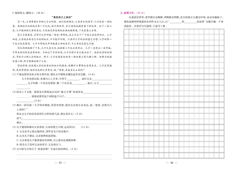 4.《期末大盘点&middot;久为》4年级语文上_2024年人教版小学数学一二三四五六年级上册下册期中期末试a0747_小学全科《同步练习+精品试卷》打包下载（1-6年级单元月考期中期末试卷）_期末总复习
