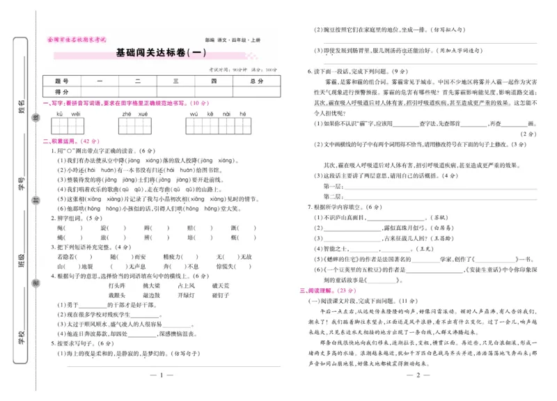 4.《期末大盘点&middot;久为》4年级语文上_2024年人教版小学数学一二三四五六年级上册下册期中期末试a0747_小学全科《同步练习+精品试卷》打包下载（1-6年级单元月考期中期末试卷）_期末总复习