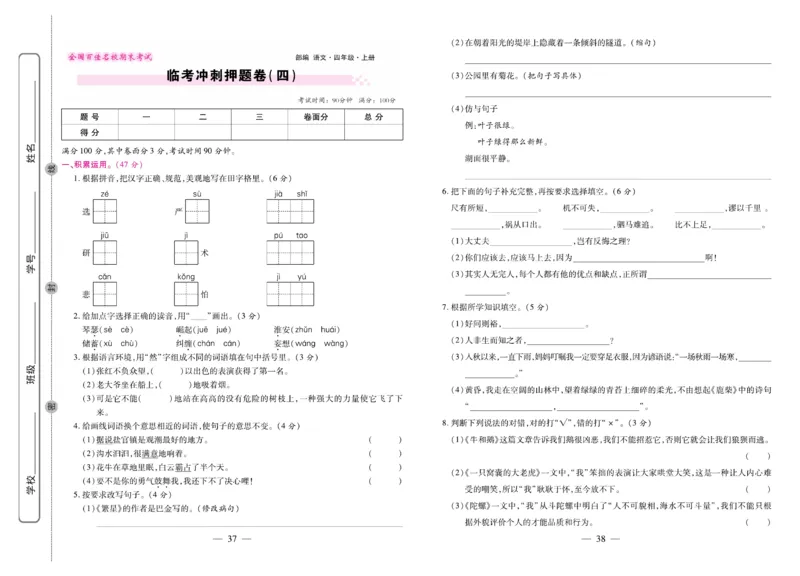 4.《期末大盘点&middot;久为》4年级语文上_2024年人教版小学数学一二三四五六年级上册下册期中期末试a0747_小学全科《同步练习+精品试卷》打包下载（1-6年级单元月考期中期末试卷）_期末总复习