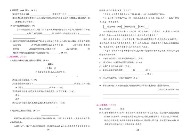 4.《期末大盘点&middot;久为》4年级语文上_2024年人教版小学数学一二三四五六年级上册下册期中期末试a0747_小学全科《同步练习+精品试卷》打包下载（1-6年级单元月考期中期末试卷）_期末总复习