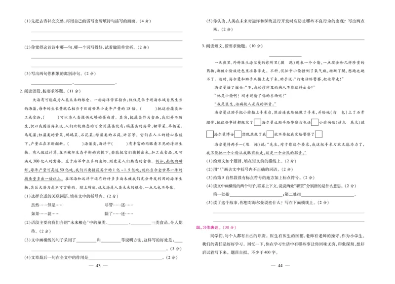 4.《期末大盘点&middot;久为》4年级语文上_2024年人教版小学数学一二三四五六年级上册下册期中期末试a0747_小学全科《同步练习+精品试卷》打包下载（1-6年级单元月考期中期末试卷）_期末总复习