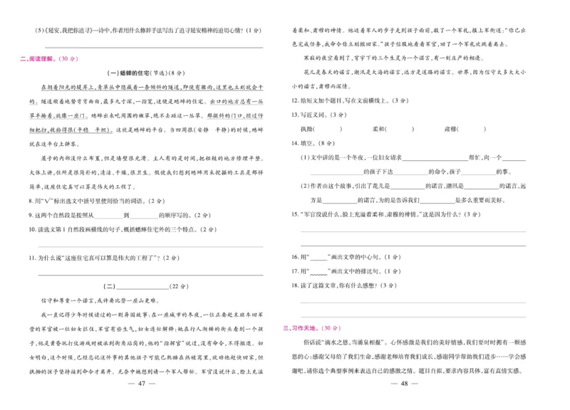 4.《期末大盘点&middot;久为》4年级语文上_2024年人教版小学数学一二三四五六年级上册下册期中期末试a0747_小学全科《同步练习+精品试卷》打包下载（1-6年级单元月考期中期末试卷）_期末总复习