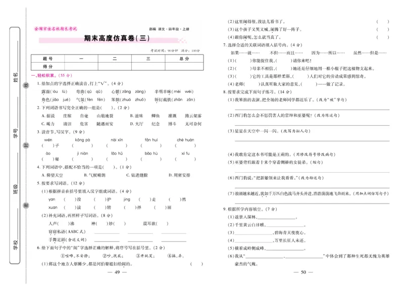 4.《期末大盘点&middot;久为》4年级语文上_2024年人教版小学数学一二三四五六年级上册下册期中期末试a0747_小学全科《同步练习+精品试卷》打包下载（1-6年级单元月考期中期末试卷）_期末总复习