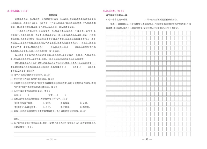 4.《期末大盘点&middot;久为》4年级语文上_2024年人教版小学数学一二三四五六年级上册下册期中期末试a0747_小学全科《同步练习+精品试卷》打包下载（1-6年级单元月考期中期末试卷）_期末总复习