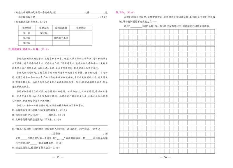 4.《期末大盘点&middot;久为》4年级语文上_2024年人教版小学数学一二三四五六年级上册下册期中期末试a0747_小学全科《同步练习+精品试卷》打包下载（1-6年级单元月考期中期末试卷）_期末总复习