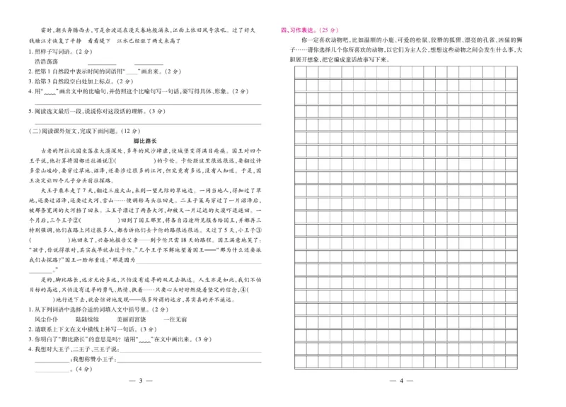 4.《期末大盘点&middot;久为》4年级语文上_2024年人教版小学数学一二三四五六年级上册下册期中期末试a0747_小学全科《同步练习+精品试卷》打包下载（1-6年级单元月考期中期末试卷）_期末总复习