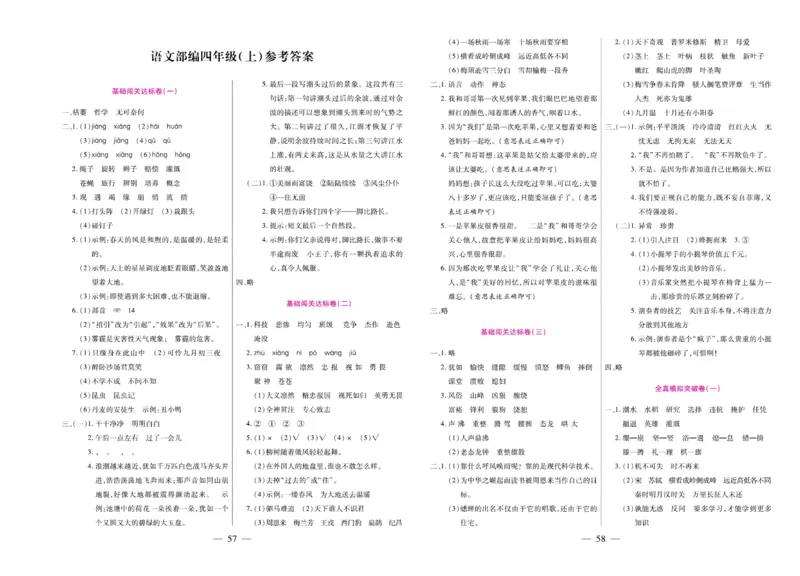 4.《期末大盘点&middot;久为》4年级语文上_2024年人教版小学数学一二三四五六年级上册下册期中期末试a0747_小学全科《同步练习+精品试卷》打包下载（1-6年级单元月考期中期末试卷）_期末总复习