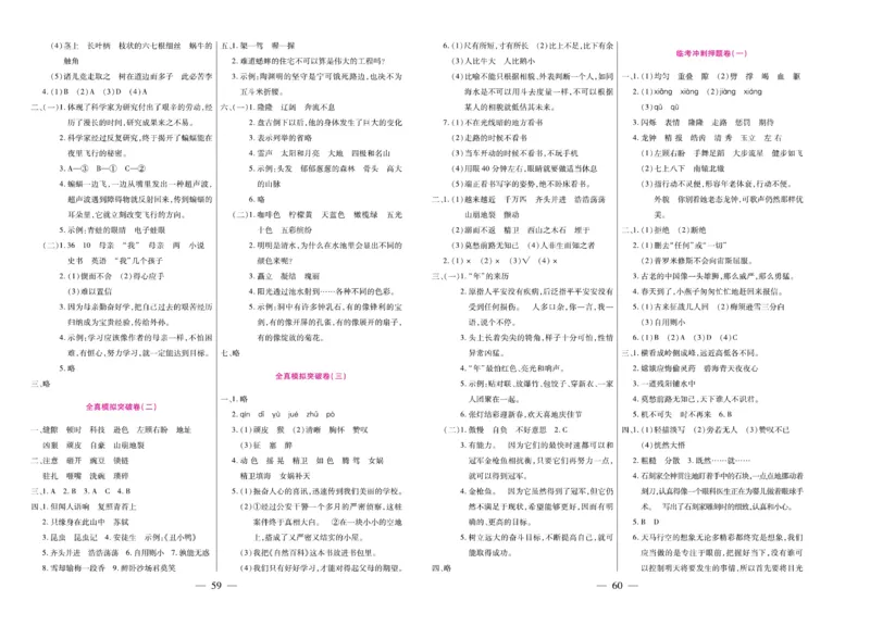 4.《期末大盘点&middot;久为》4年级语文上_2024年人教版小学数学一二三四五六年级上册下册期中期末试a0747_小学全科《同步练习+精品试卷》打包下载（1-6年级单元月考期中期末试卷）_期末总复习