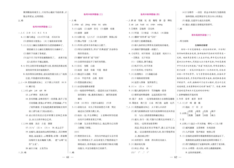 4.《期末大盘点&middot;久为》4年级语文上_2024年人教版小学数学一二三四五六年级上册下册期中期末试a0747_小学全科《同步练习+精品试卷》打包下载（1-6年级单元月考期中期末试卷）_期末总复习