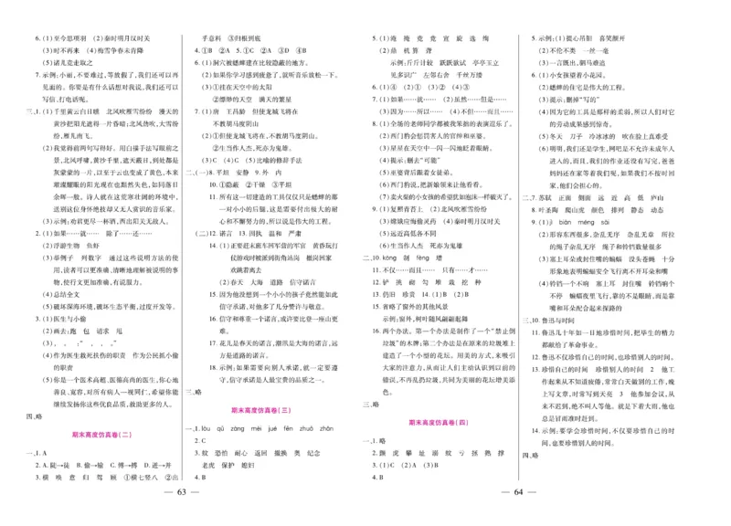 4.《期末大盘点&middot;久为》4年级语文上_2024年人教版小学数学一二三四五六年级上册下册期中期末试a0747_小学全科《同步练习+精品试卷》打包下载（1-6年级单元月考期中期末试卷）_期末总复习